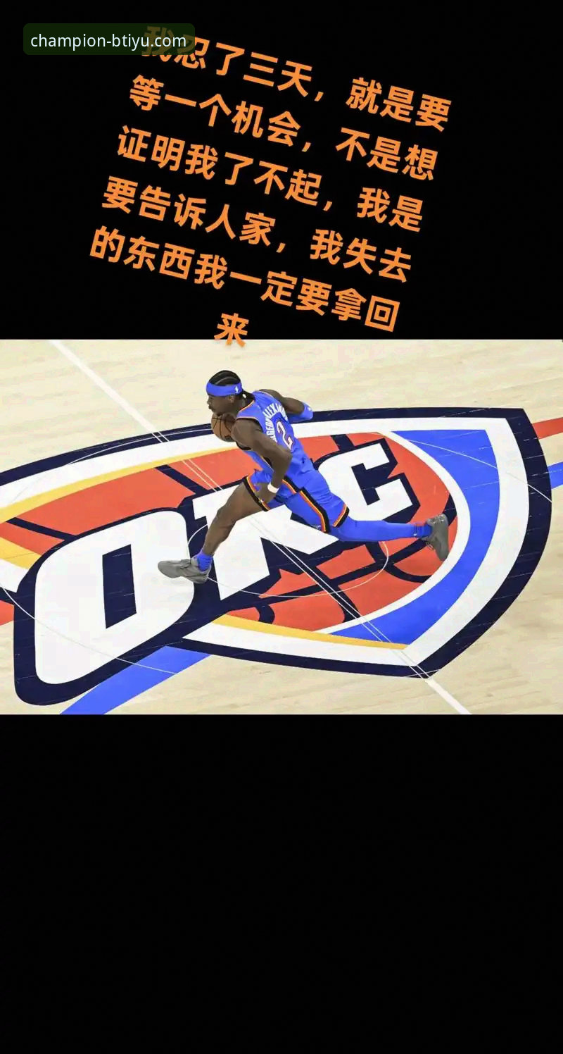 亚历山大47分加时封神！在B体育平台看懂雷霆vs活塞的实战技巧与必备知识