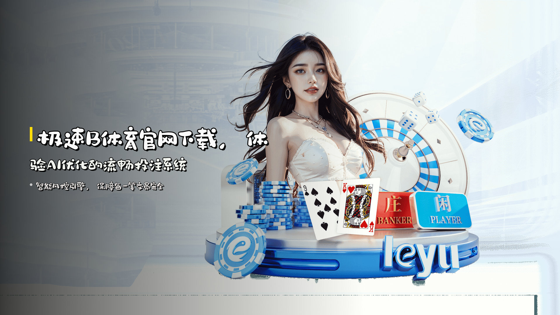 极速<strong>B体育官网下载</strong>，体验<strong>AI优化</strong>的流畅投注系统